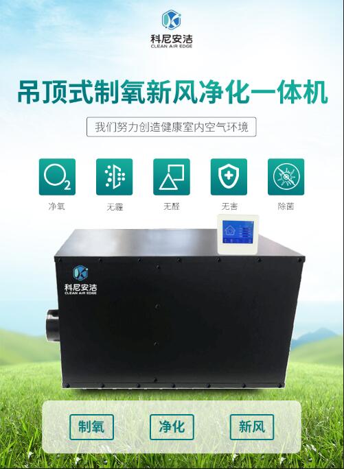制氧新風機